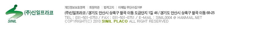 신일프라코